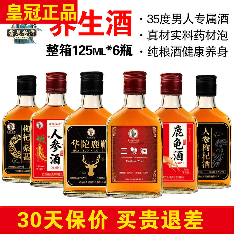 正品男士养生滋补酒 鹿龟酒鹿鞭酒三鞭酒人参枸杞酒桑葚酒黄精酒