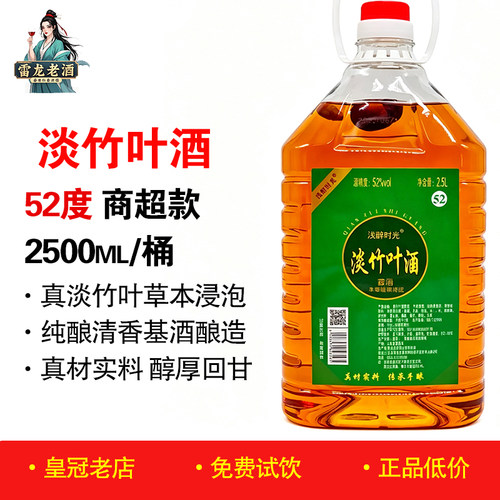 正品淡竹叶酒2.5升大枣养生酒
