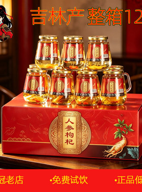 人参枸杞酒150ml*12瓶礼盒装