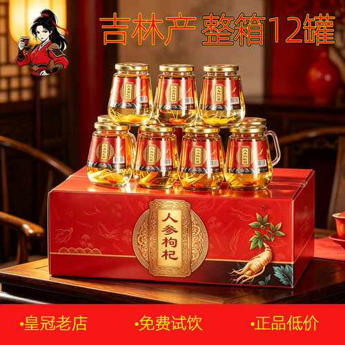 人参枸杞酒150ml*12瓶礼盒装