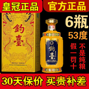 正品 53度贵州酱香型白酒1935王子酒礼宾 6瓶 贵和泉老酱酒500ml