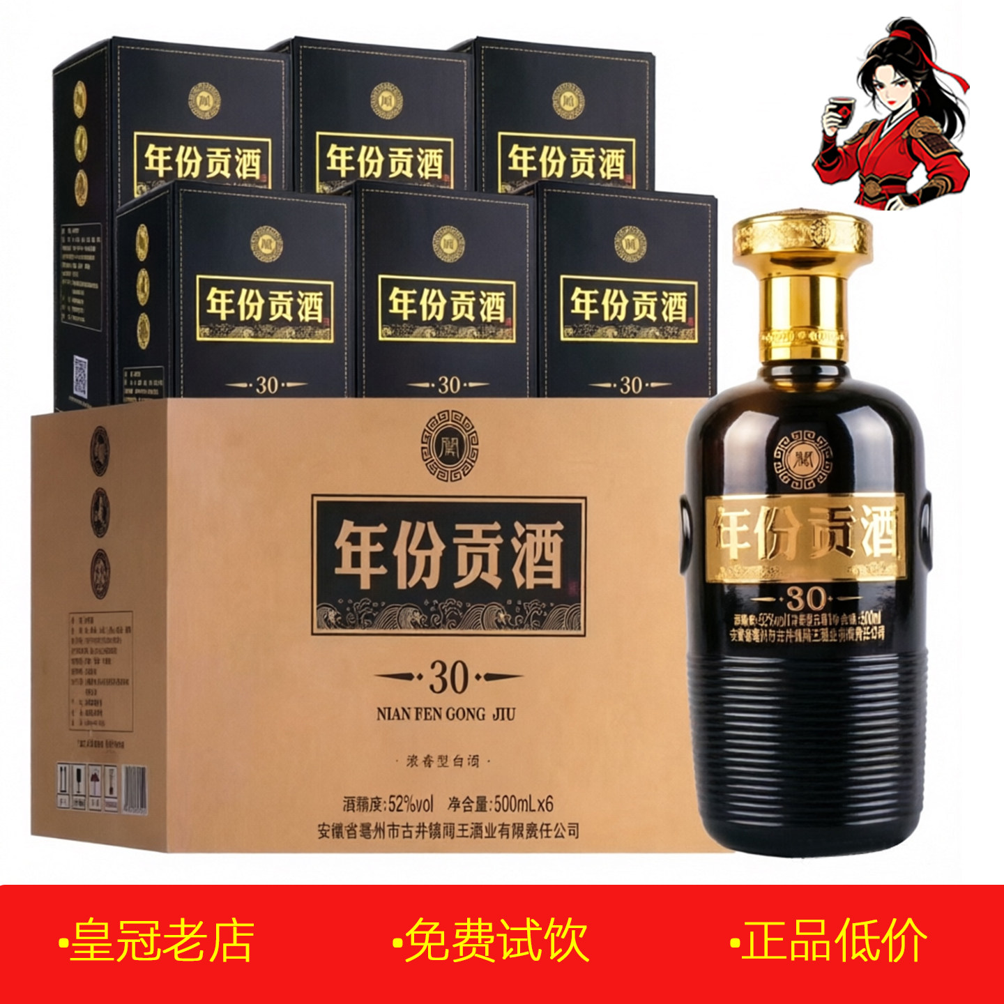 正品年份贡酒500ml*6瓶礼盒装 52度安徽古井镇浓香型白酒纯粮食酒