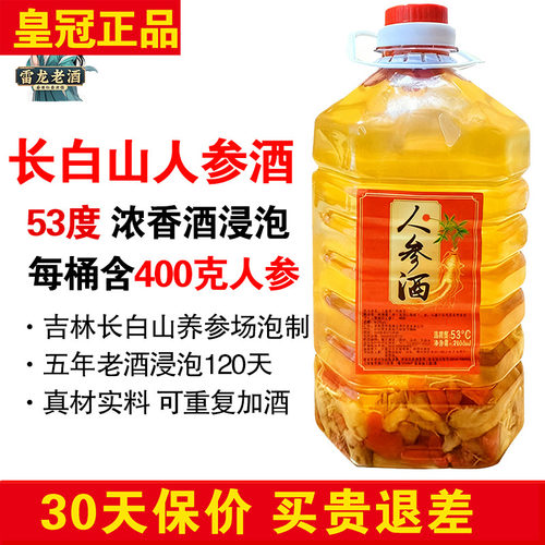 正品长白山人参酒5斤53度男人酒