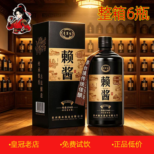 赖酱1949酒500ml*6瓶整箱礼盒装
