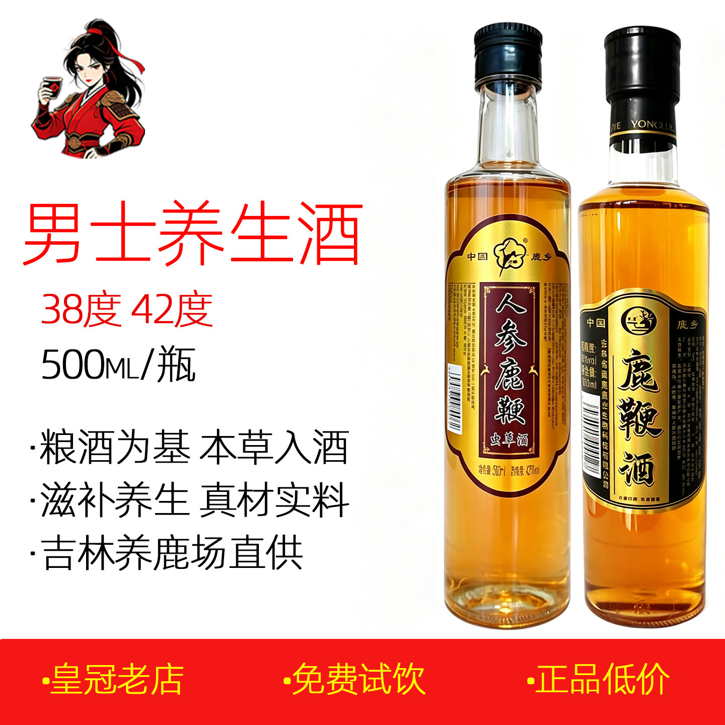 正品人参鹿鞭酒500ml 吉林长白山鹿乡双参酒男士滋补养生酒蛹虫草