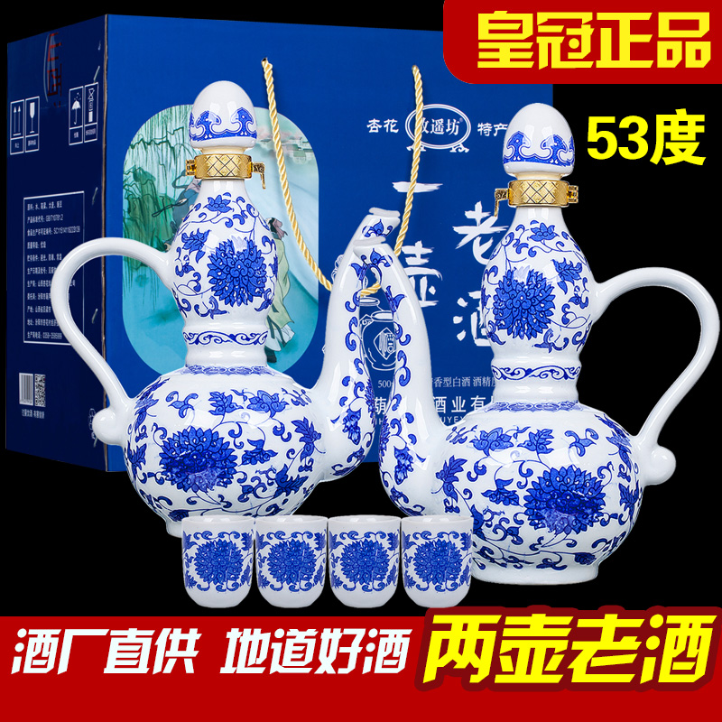 牧遥坊一壶老酒2瓶装53度礼品酒