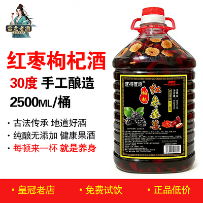 红枣桑葚酒5斤桶装30度高度酒