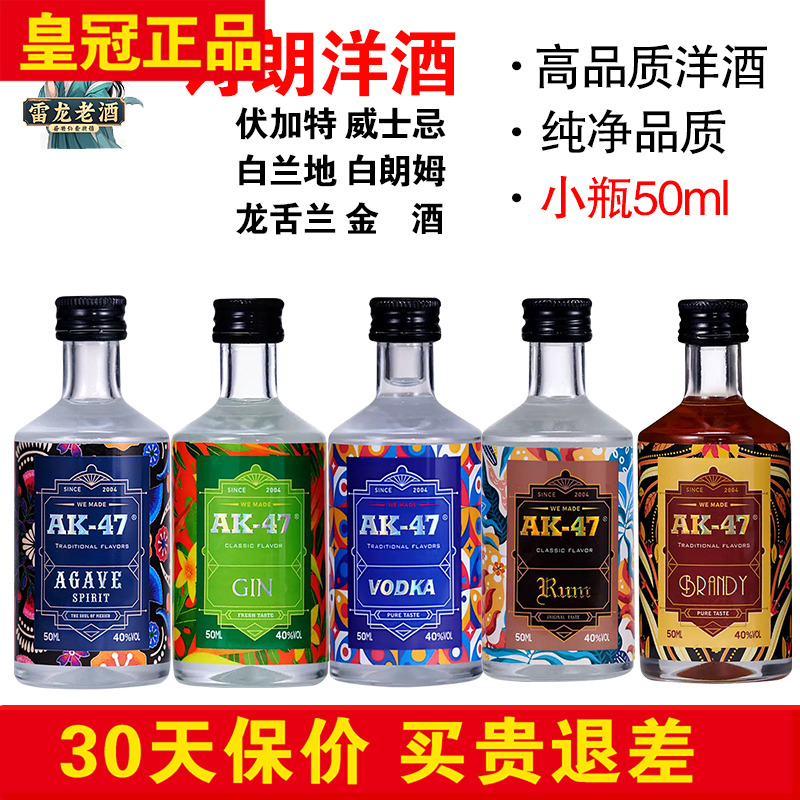 正品迷你小瓶鸡尾酒50ml小酒版龙舌兰金酒威士忌伏加特朗姆白兰地