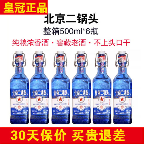 正品北京二锅头出口型国际版整箱