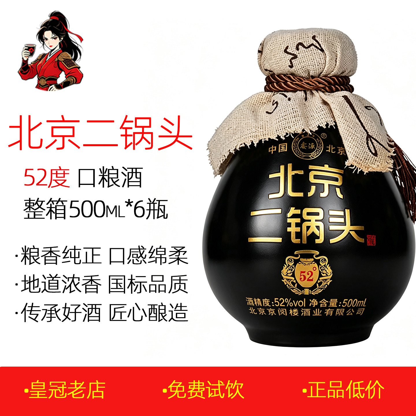 正品鑫源北京二锅头500ml*6瓶 黑坛子52度浓香型古酿粮食白酒