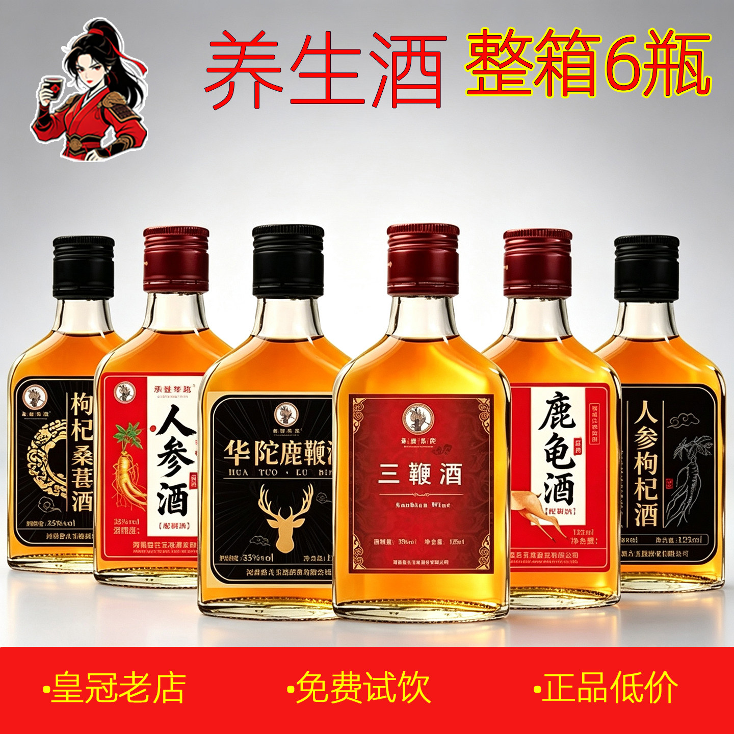 正品男士养生滋补酒 鹿龟酒鹿鞭酒三鞭酒人参枸杞酒桑葚酒黄精酒