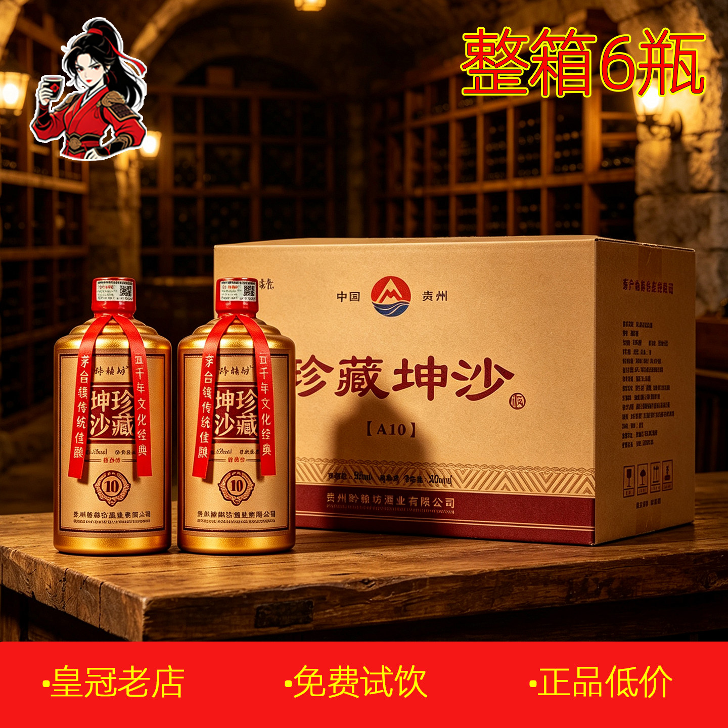 正品珍藏老酱酒整箱500ml*6瓶 贵州私藏53度酱香型白酒木箱洞藏酒