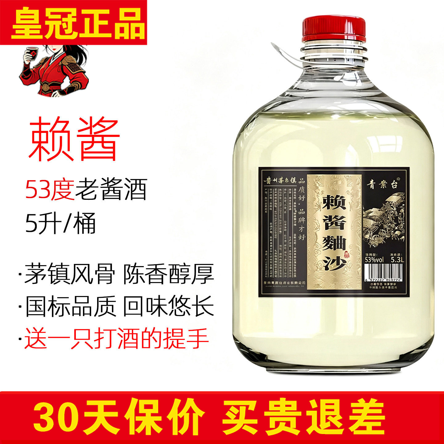 正品青案台赖酱酒5升 贵州53度酱香型白酒玻璃坛装清明上河图窖藏