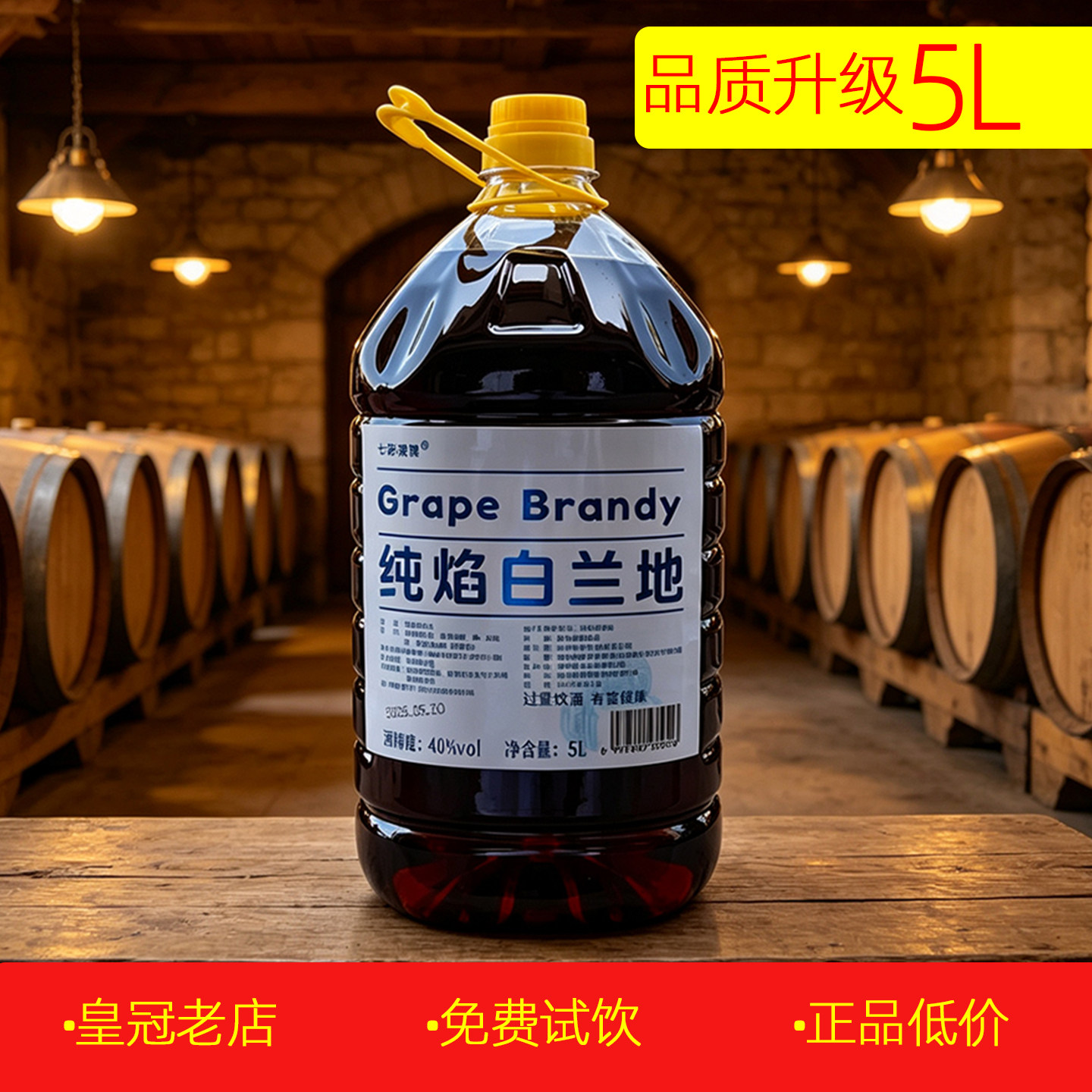 正品七彩麦浪白兰地5升大桶装 山东国产洋酒酒吧调酒基酒鸡尾酒