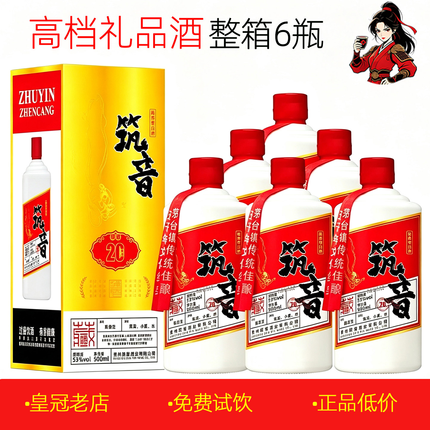 正品筑音酒500ml*6瓶整箱 贵州53度酱香型白酒高档礼品酒礼宾酒 - 实物图