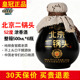 正品 鑫源北京二锅头黑坛子52度浓香型古酿瓷瓶纯粮食白酒美食美酒