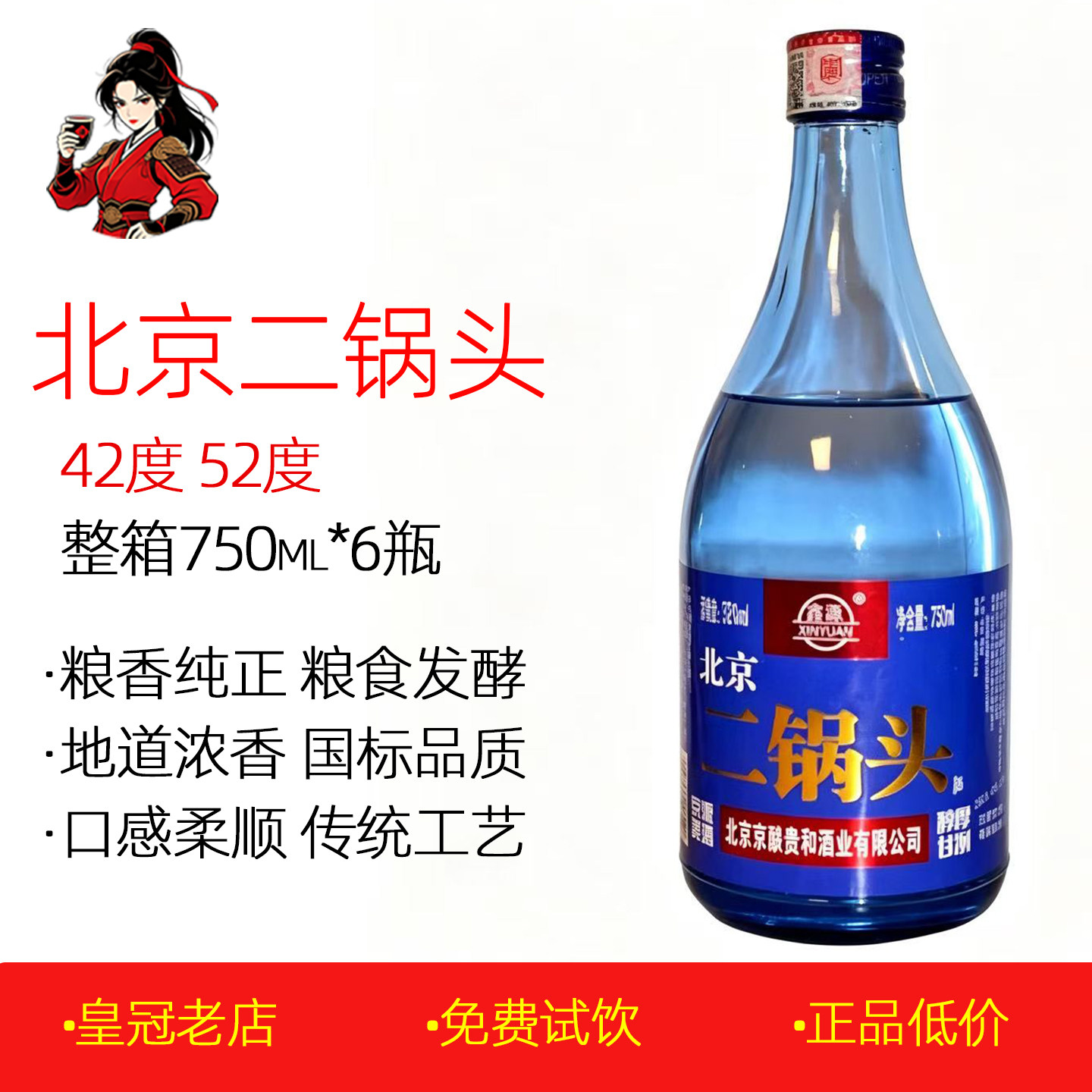 正品老北京二锅头750mlx6瓶整箱 52度高度口粮白酒粮食酒古酿蓝瓶