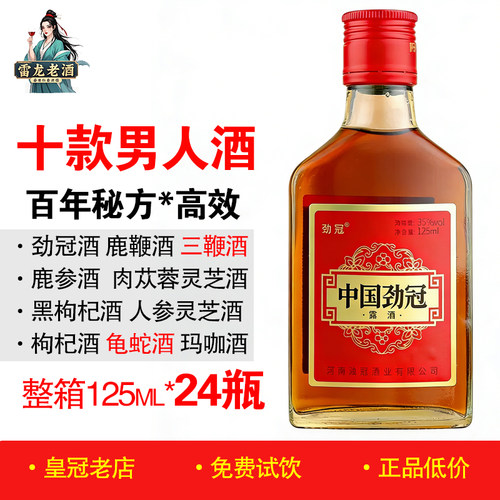 正品劲冠酒鹿鞭酒三鞭酒鹿参酒