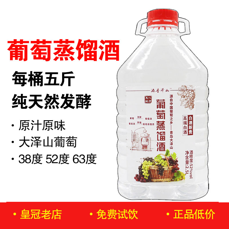 正品葡萄烈酒2.5升桶装 西域蒸馏酒38度52度63度国产白兰地纯粮酒