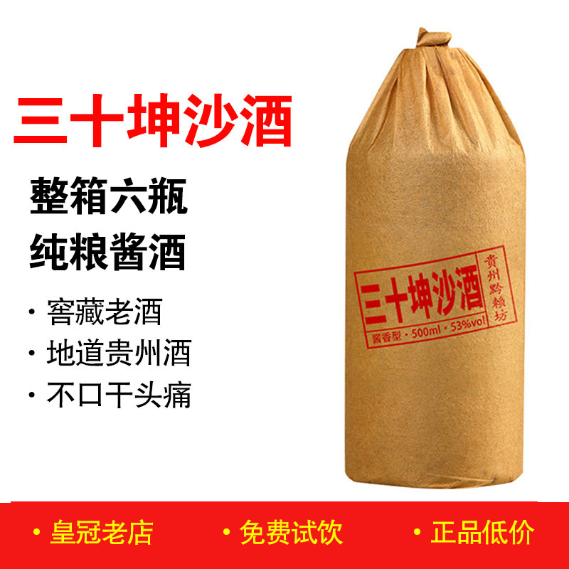 正品 贵州黔赖坊三十酱香酒500ml*6瓶 53度酱香型白酒整箱口粮酒