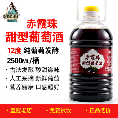 鲁泽赤霞珠甜型葡萄酒五斤桶装