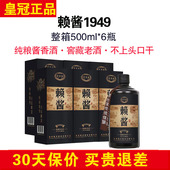 正宗赖酱1949酒500ml 6瓶 53度酱香型白酒纯粮食酒整箱坤沙老酒