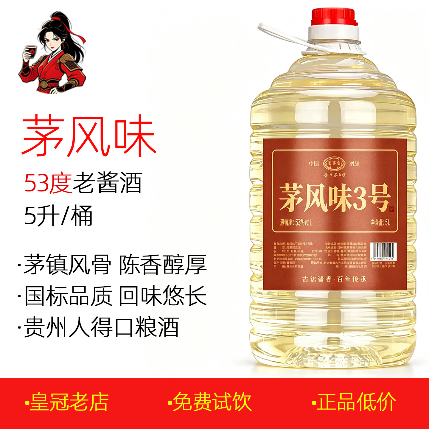 正品青案台茅风味1号2号3号桶装5升 53度贵州酱香型白酒洞藏老酒