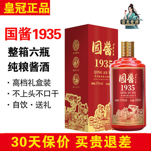 青案台6瓶國酱1935酒53度酱香酒