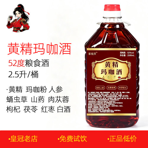 黄精玛咖酒2.5升桶人参蛹虫草酒