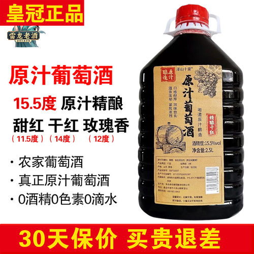 正品原汁精酿干红葡萄酒5斤桶装