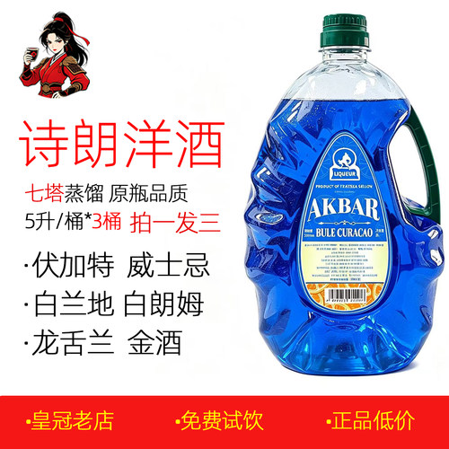 正品诗朗洋酒5升桶装40度伏加特