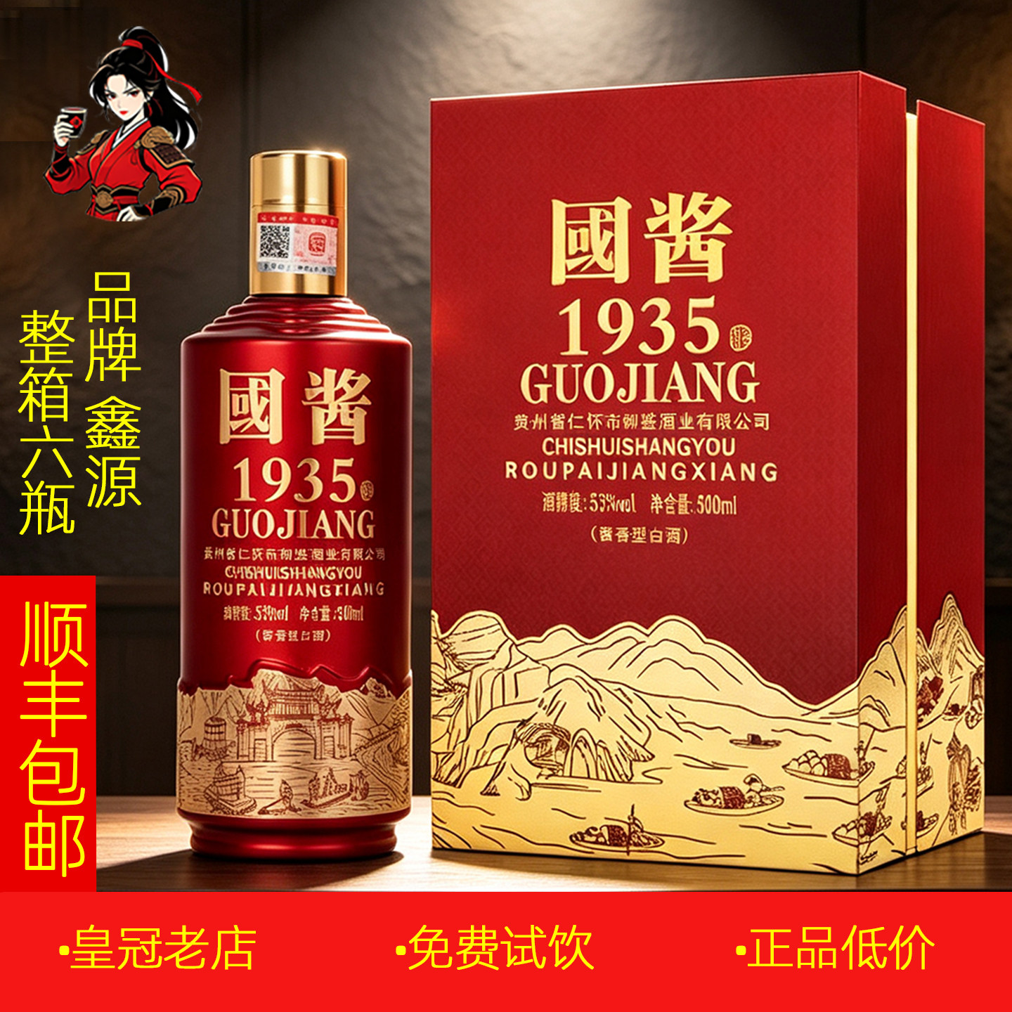 正品贵州國酱酒整箱六瓶礼盒装 53度酱香型升级版白酒高档礼品酒