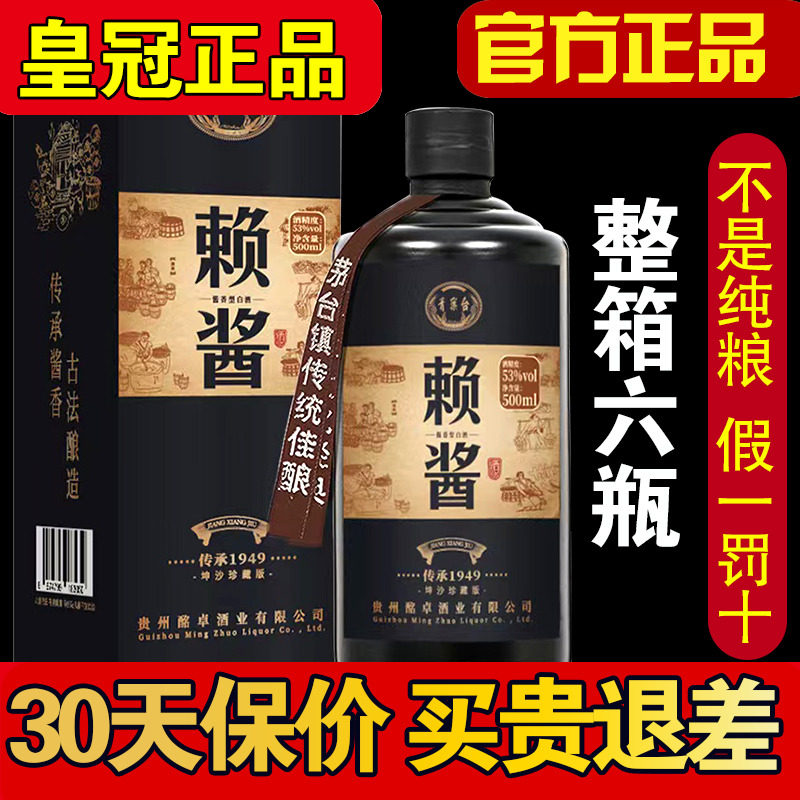 正品 青案台赖酱1949酒整箱礼盒装 贵州53度酱香型白酒1983老酱酒