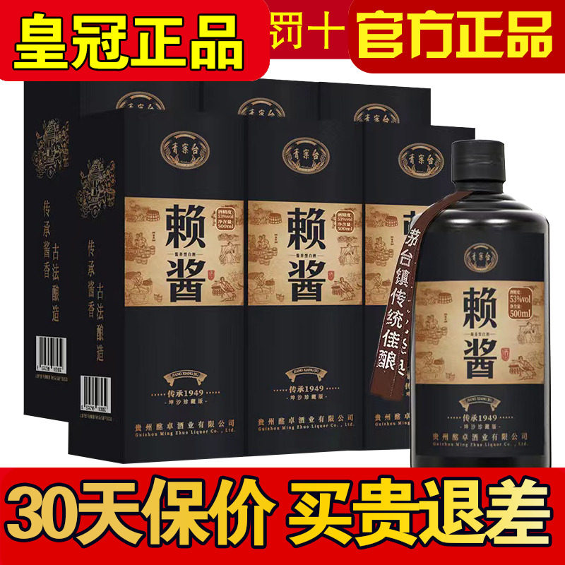 正宗赖酱1949酒500ml*6瓶 53度酱香型白酒纯粮食酒整箱坤沙老酒