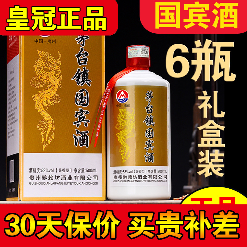 黔赖坊整箱6瓶礼宾酒53度酱香酒