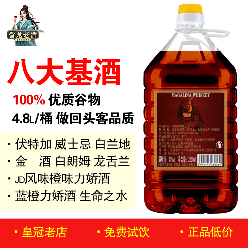 正品山东国产洋酒桶装吨吨桶基酒商用 威士忌白兰地白朗姆龙舌兰