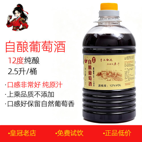 正宗鲁泽自酿葡萄酒2.5升桶装