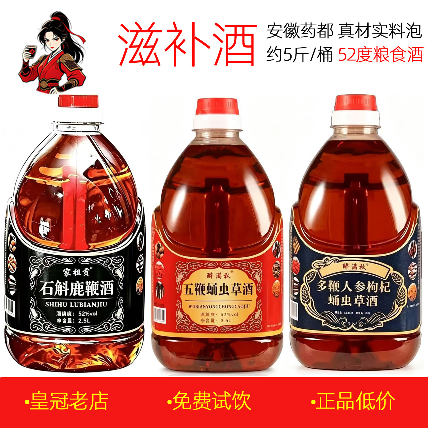 正品石斛鹿鞭酒2.5升 52度滋补三鞭五鞭多鞭蛹虫草酒人参枸杞酒
