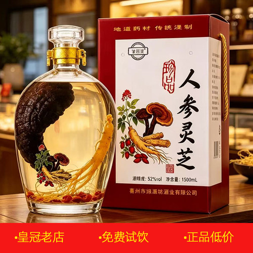 正品人参灵芝酒1.5升玻璃坛装
