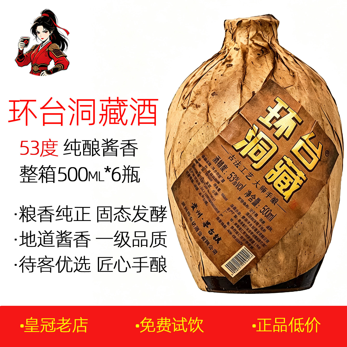 正宗贵州洞藏环台封坛老酒500ml*6坛 53度酱香型白酒整箱粮食酒