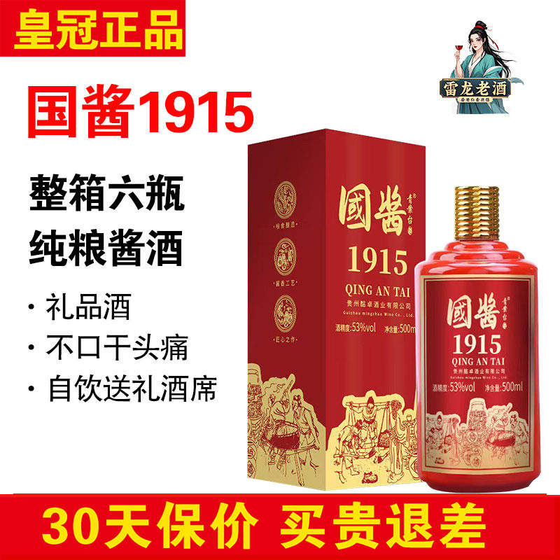 青案台6瓶國酱1915酒53度酱香酒