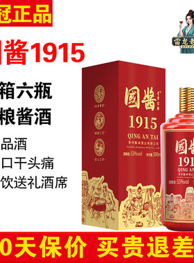 正品青案台國酱1915酒500ml*6瓶整箱 贵州酱香型白酒1949礼宾酒