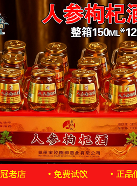正品鹿仙叙人参枸杞酒150ml*12瓶礼盒装 安徽52度男士养生酒吉林