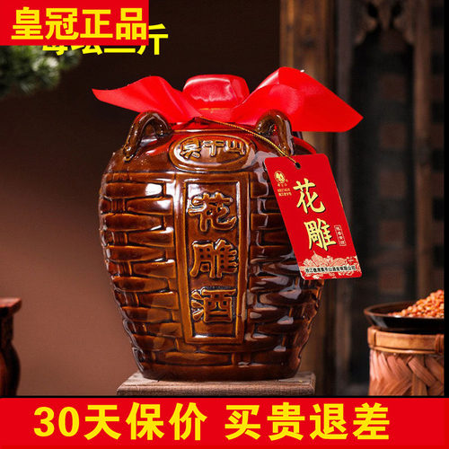 正宗莫干山陈年花雕酒3斤坛装