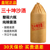 6瓶 正品 贵州黔赖坊三十酱香酒500ml 53度酱香型白酒整箱口粮酒