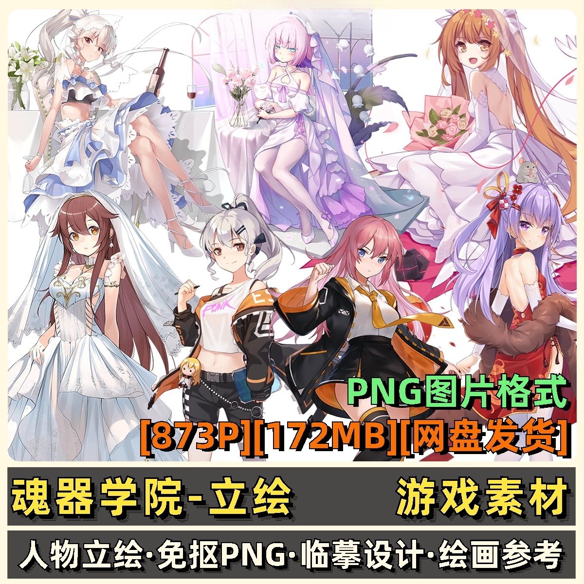 魂器学院立绘日韩游戏角色免抠png图片高清原画CG设计参考素材