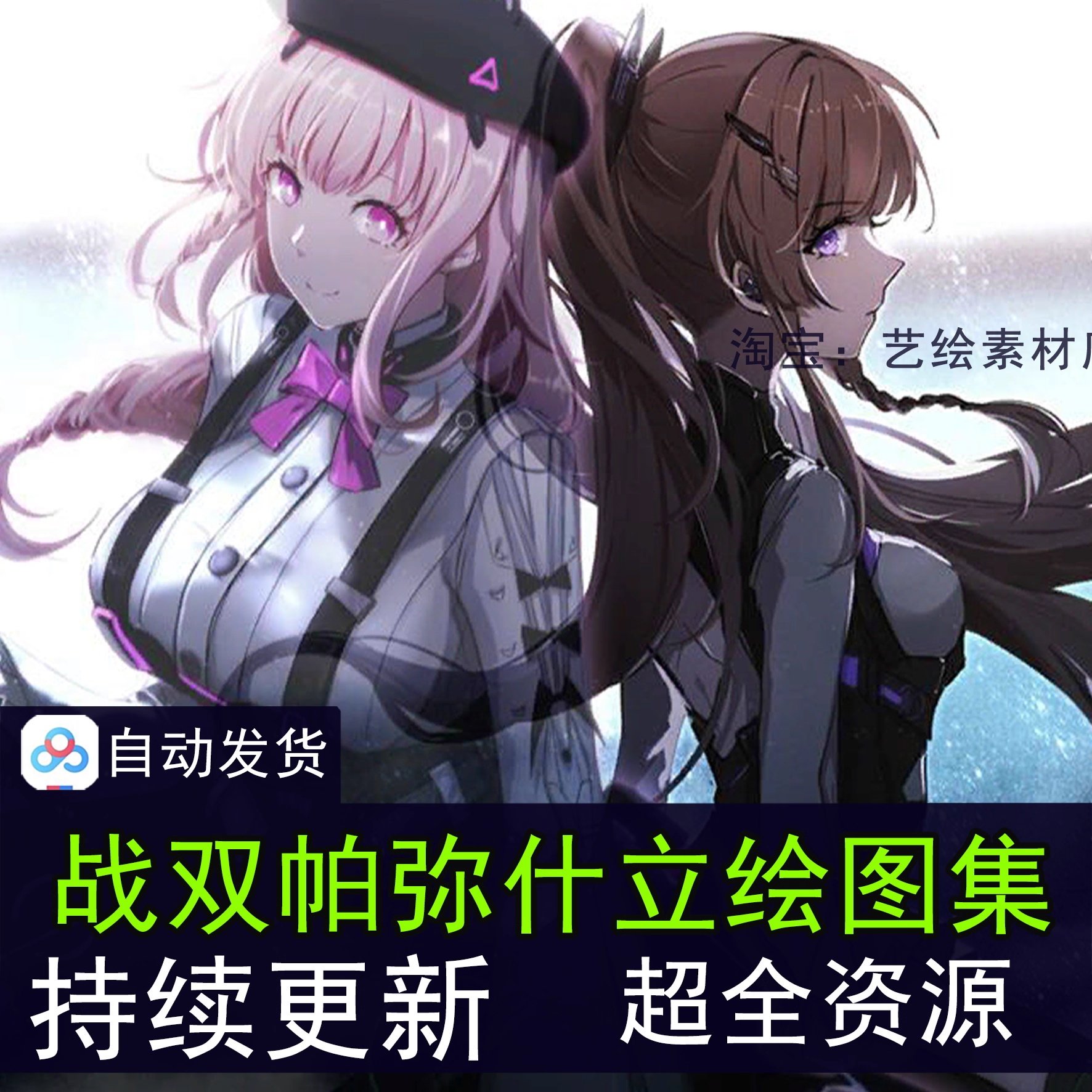 战双帕弥什立绘游戏设定集角色免抠PNG图片美术原画CG插画素材