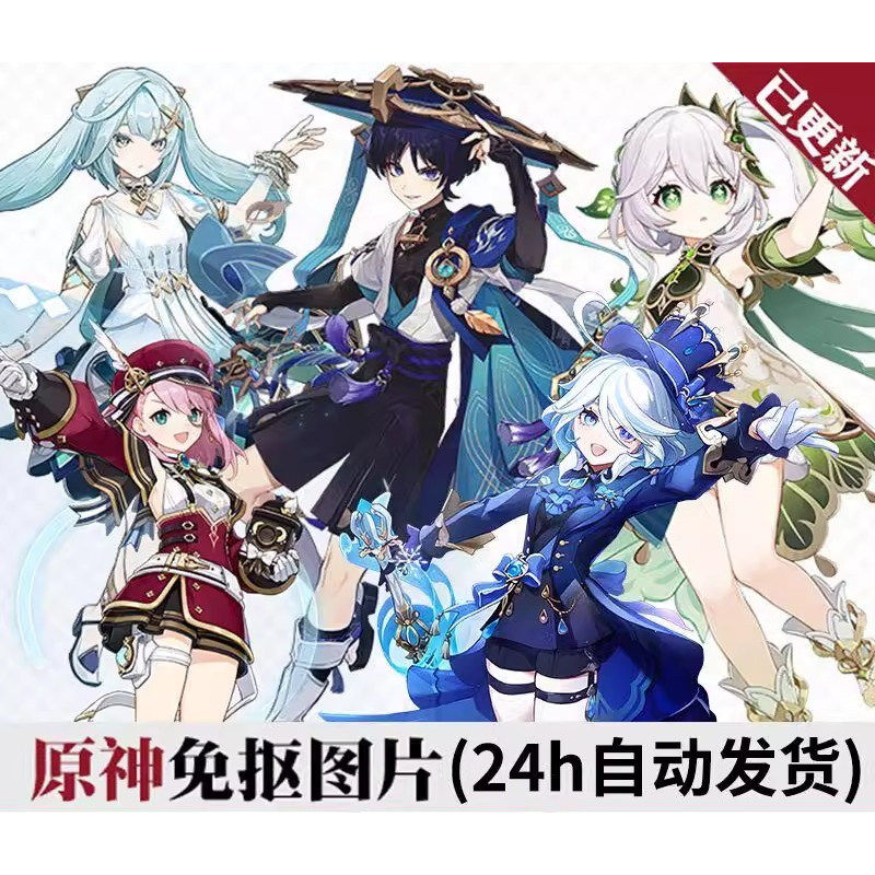 原神 高清立绘素材 免抠图片 二次元人物插画壁纸原画CG设计素材