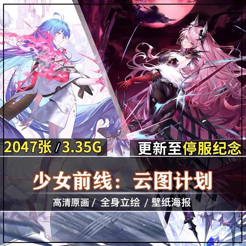 少女前线云图计划游戏立绘人物角色PNG原画CG壁纸插画参考素材