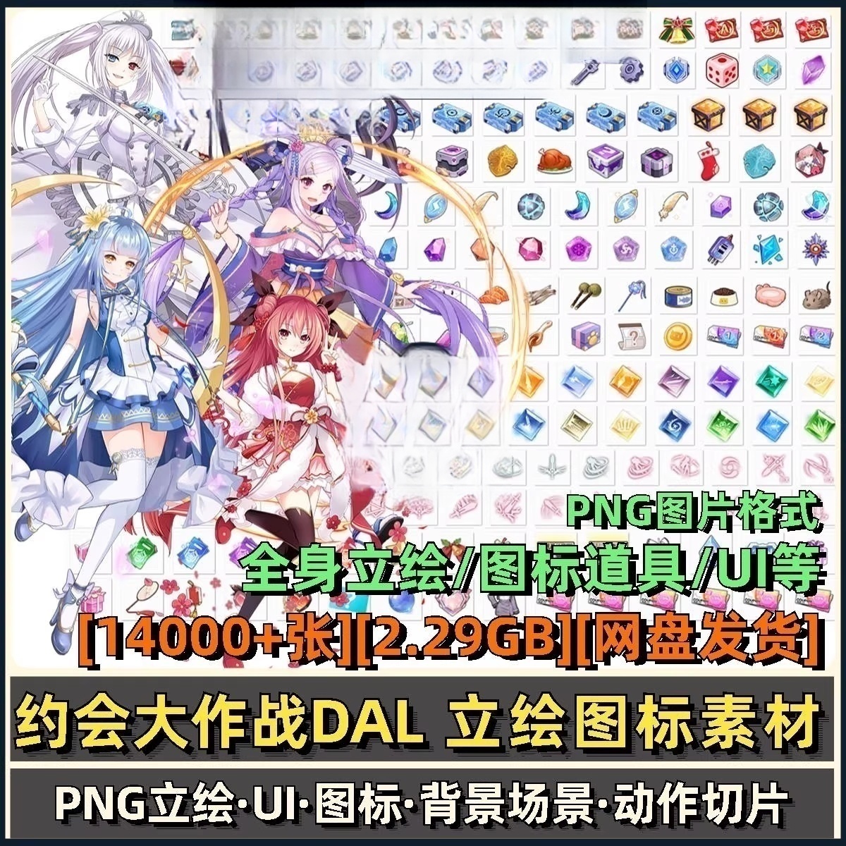 约会大作战DAL游戏立绘人物免抠PNG图片UI图标背景场景CG设计素材